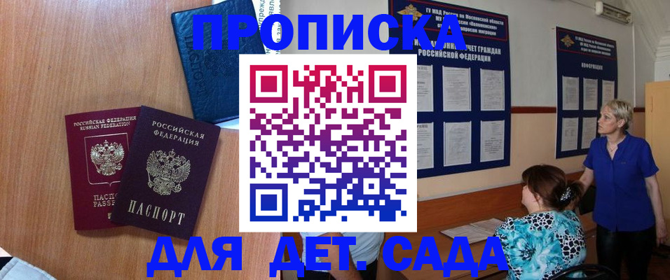 регистрация для дет. сада в Красноперекопске