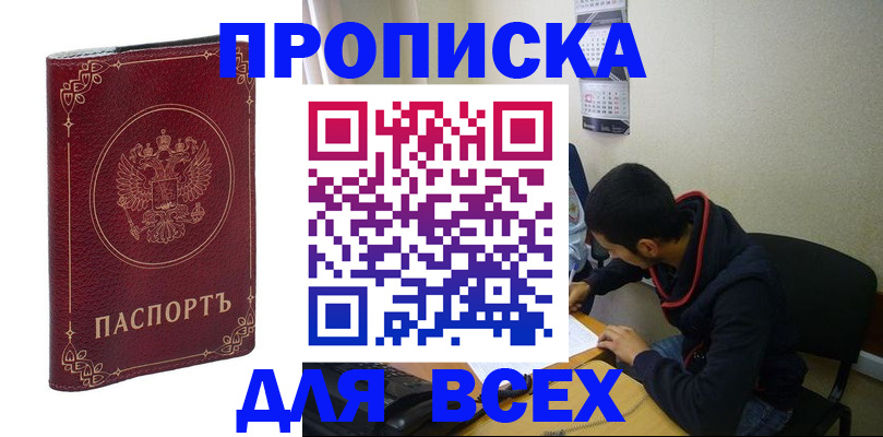 прописка ребенка в Красноперекопске