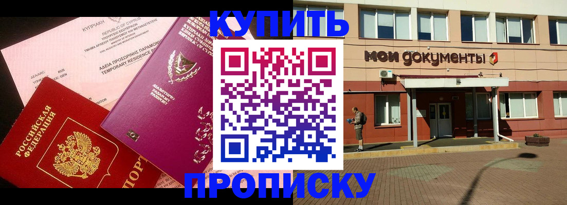 прописка в Красноперекопске
