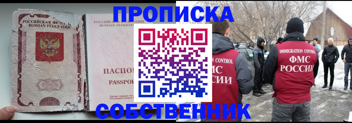 прописка штамп в Красноперекопске