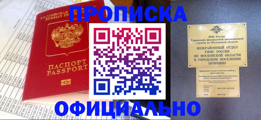 прописка от собственника в Красноперекопске